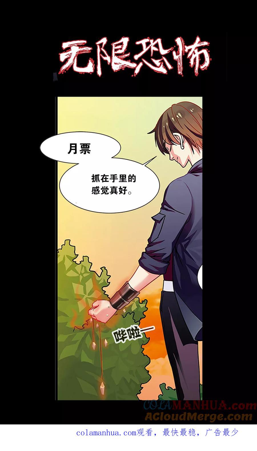 第51话比赛-无限恐怖-魅丽漫画馆（第25张）