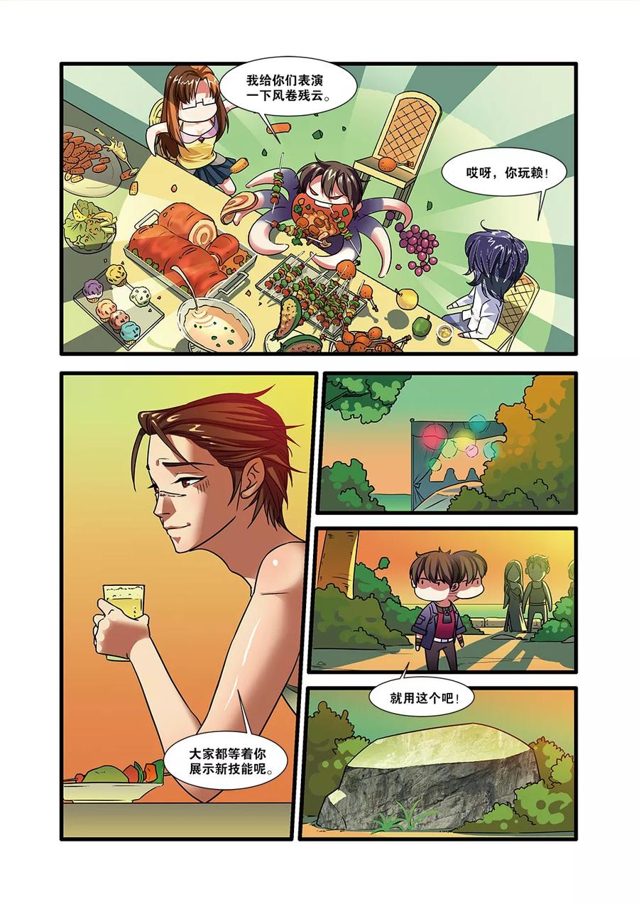 第51话比赛-无限恐怖-魅丽漫画馆（第6张）