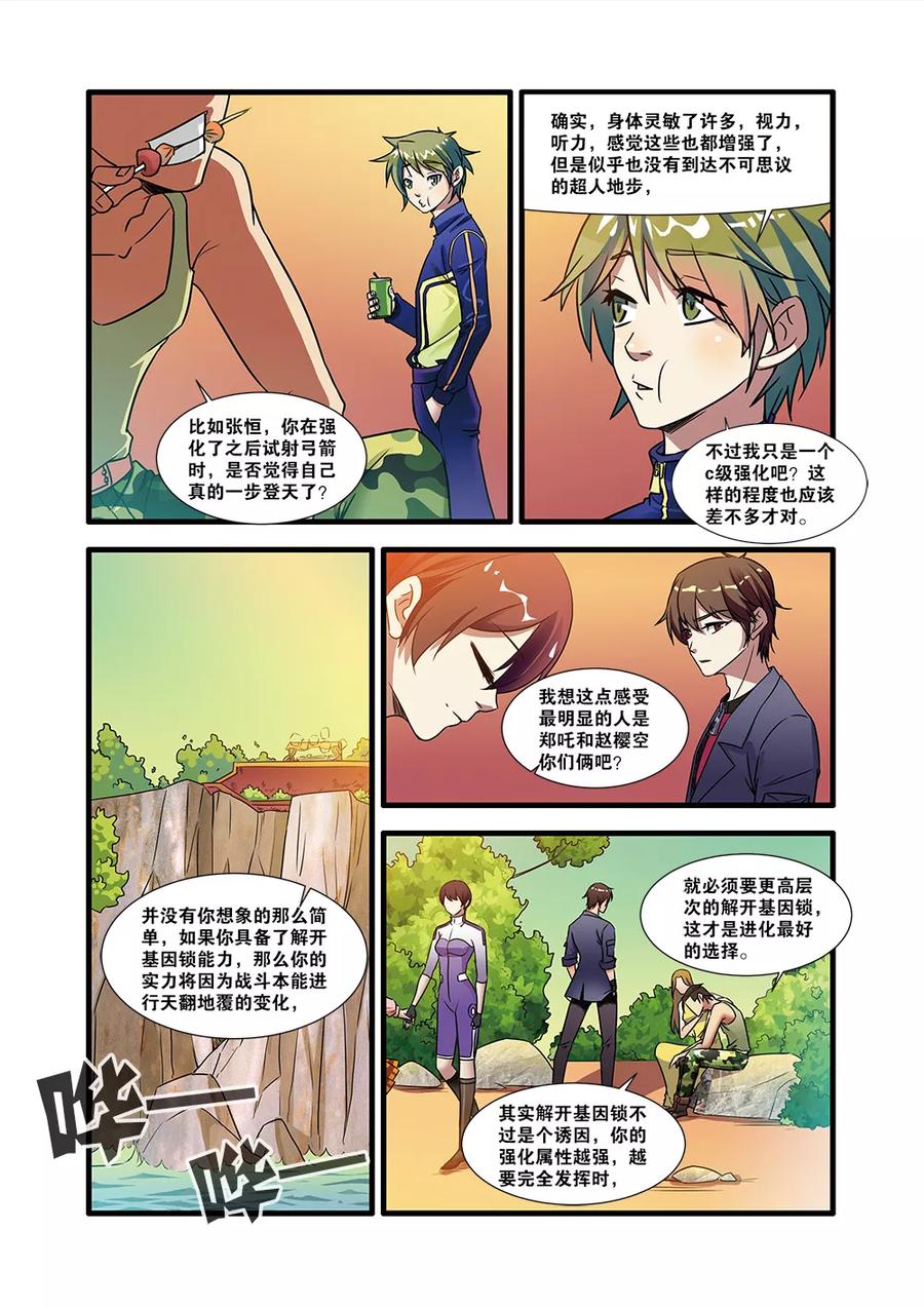 第51话比赛-无限恐怖-魅丽漫画馆（第14张）