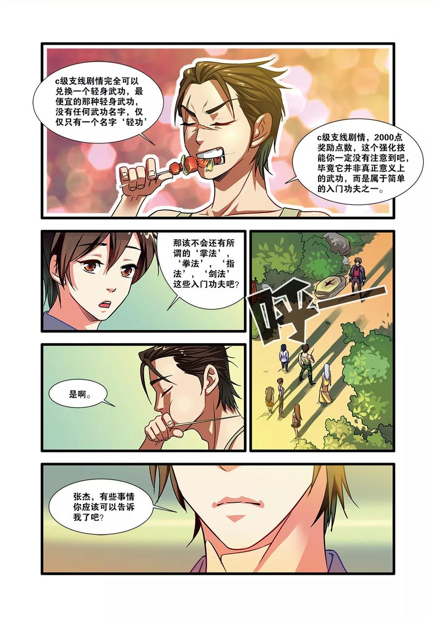 第51话比赛-无限恐怖-魅丽漫画馆（第10张）