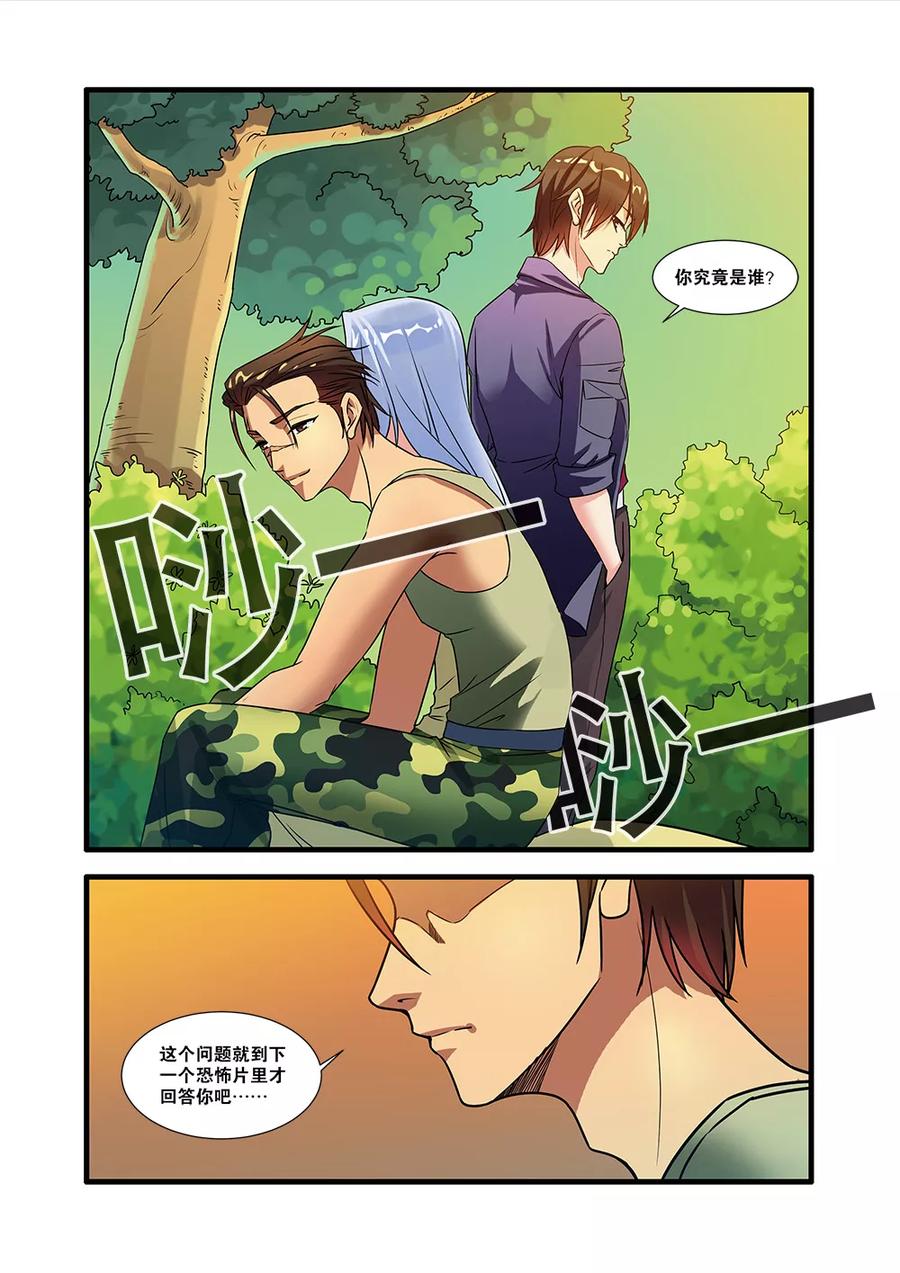 第51话比赛-无限恐怖-魅丽漫画馆（第16张）