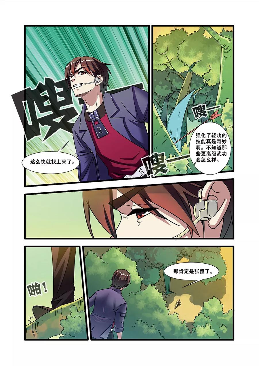 第51话比赛-无限恐怖-魅丽漫画馆（第20张）