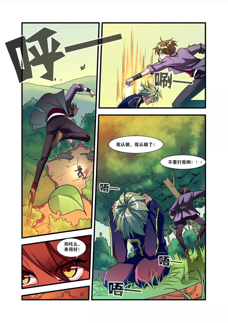 第52话死神来了-无限恐怖-魅丽漫画馆（第6张）
