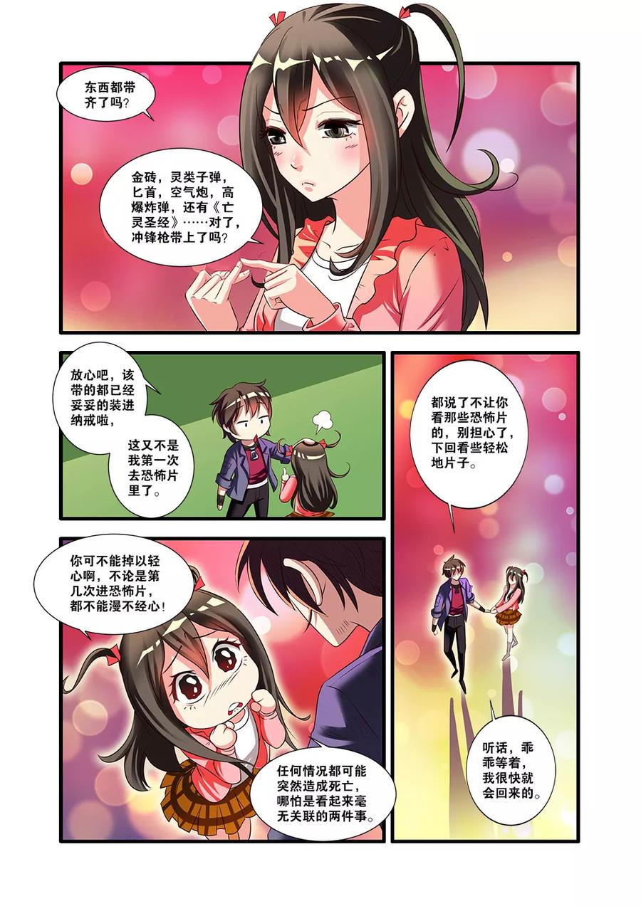 第52话死神来了-无限恐怖-魅丽漫画馆（第24张）