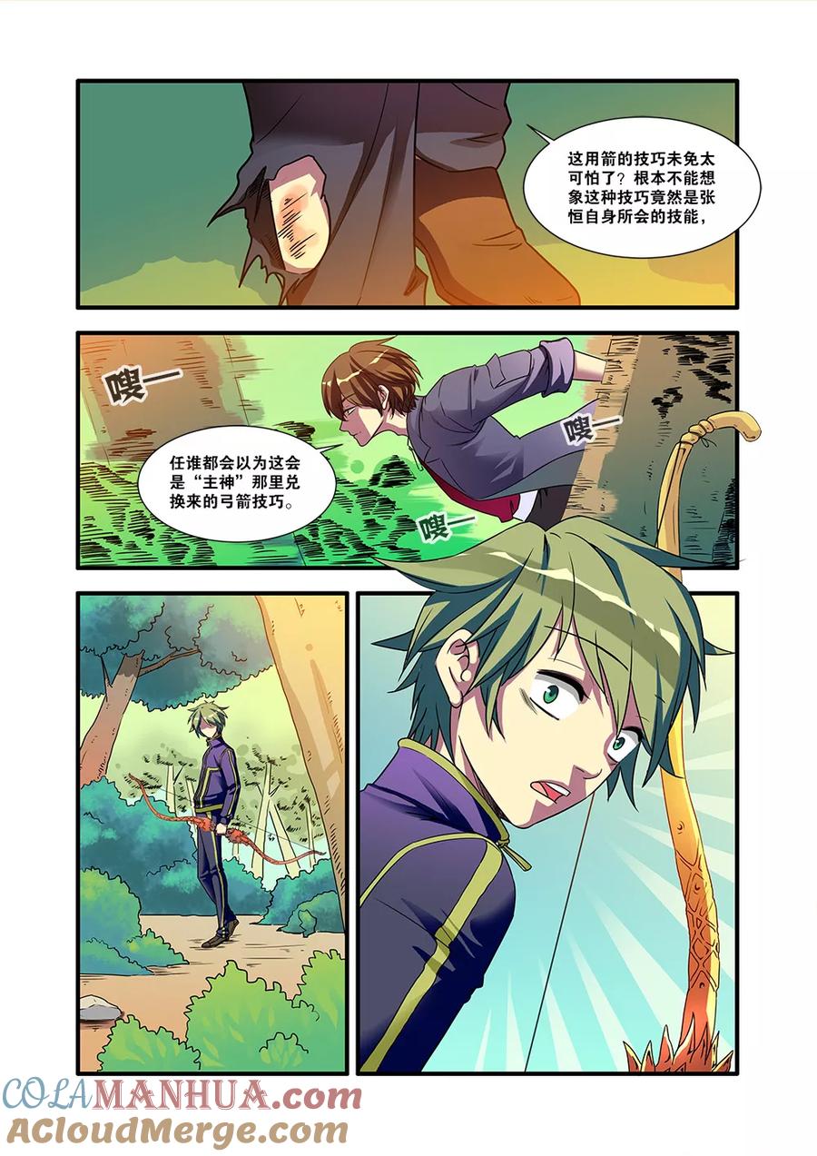 第52话死神来了-无限恐怖-魅丽漫画馆（第5张）