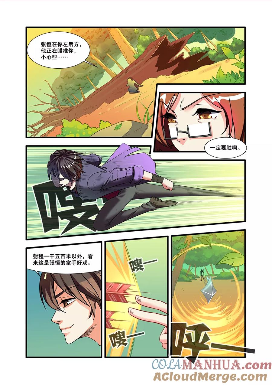 第52话死神来了-无限恐怖-魅丽漫画馆（第3张）