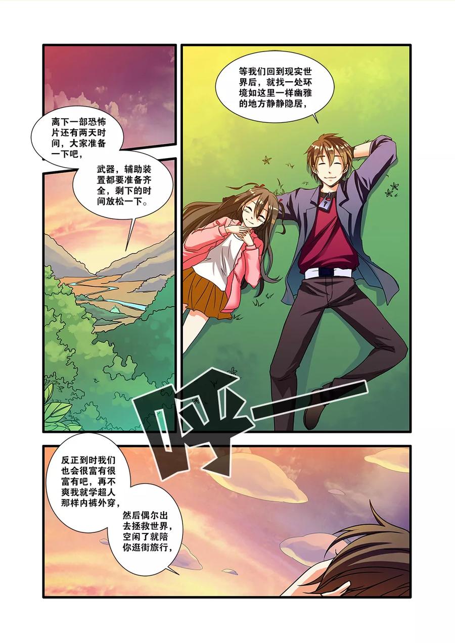 第52话死神来了-无限恐怖-魅丽漫画馆（第12张）