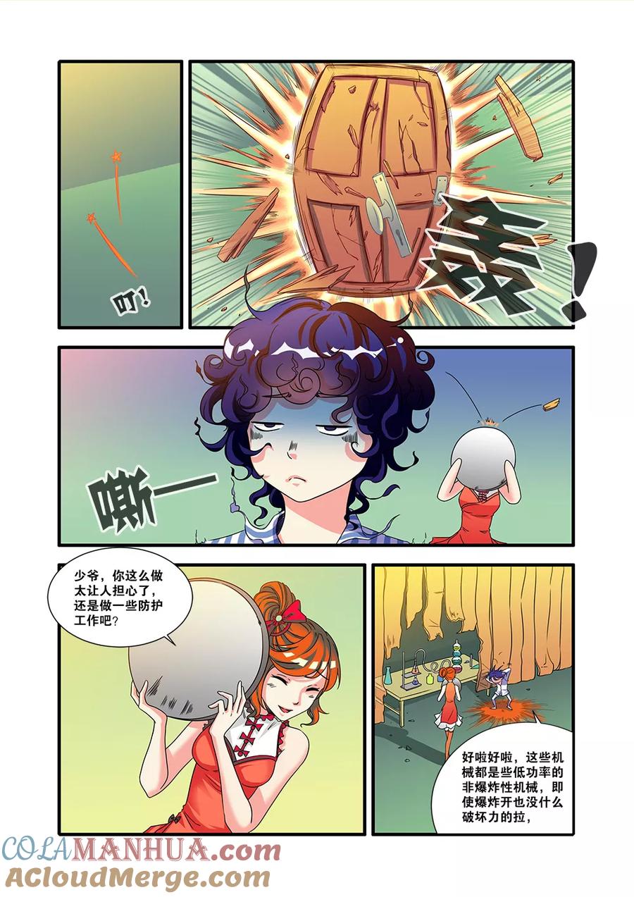第52话死神来了-无限恐怖-魅丽漫画馆（第17张）