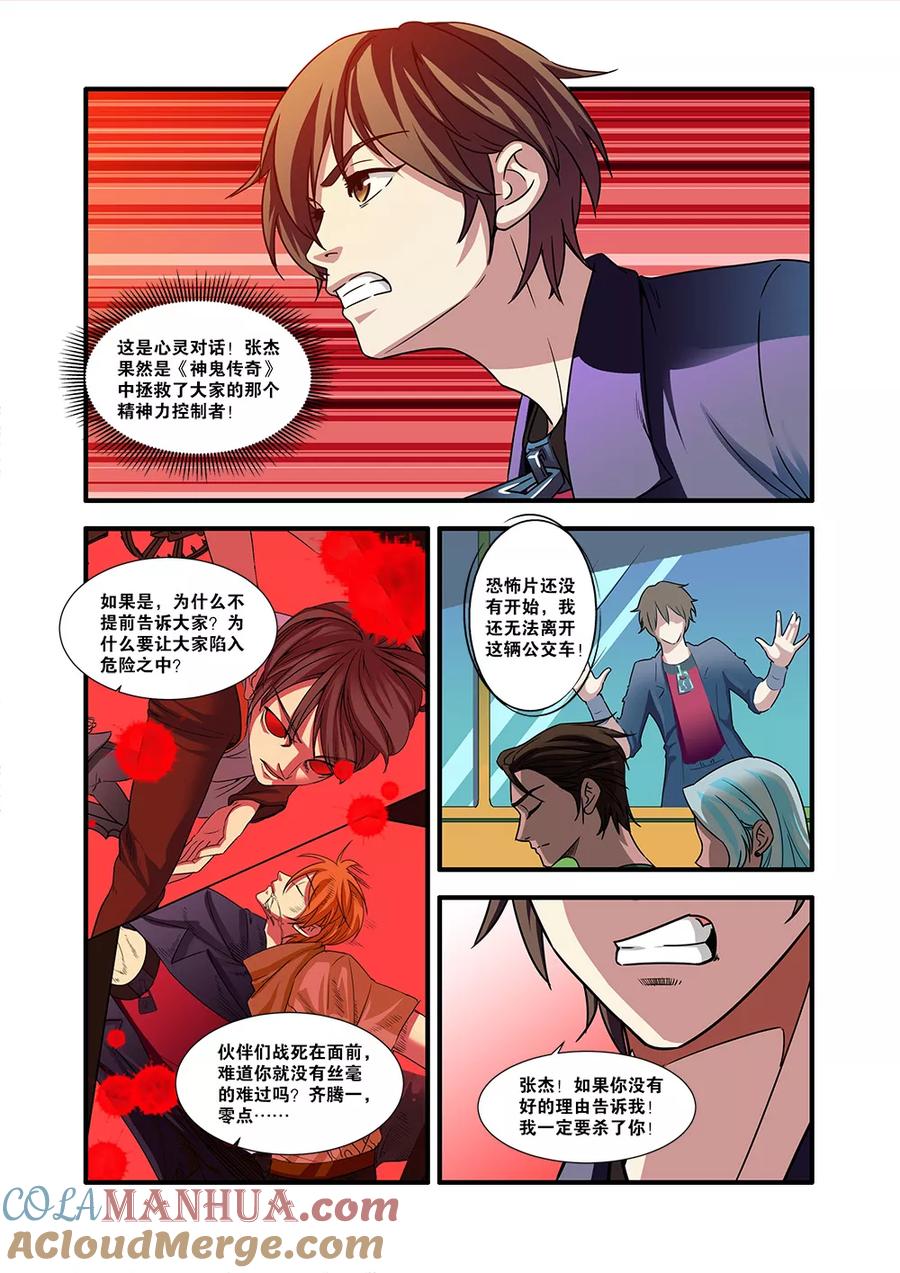 第52话死神来了-无限恐怖-魅丽漫画馆（第31张）