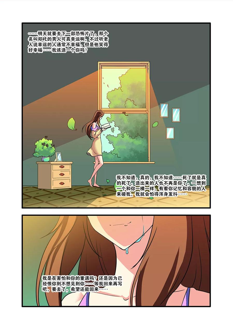 第52话死神来了-无限恐怖-魅丽漫画馆（第16张）