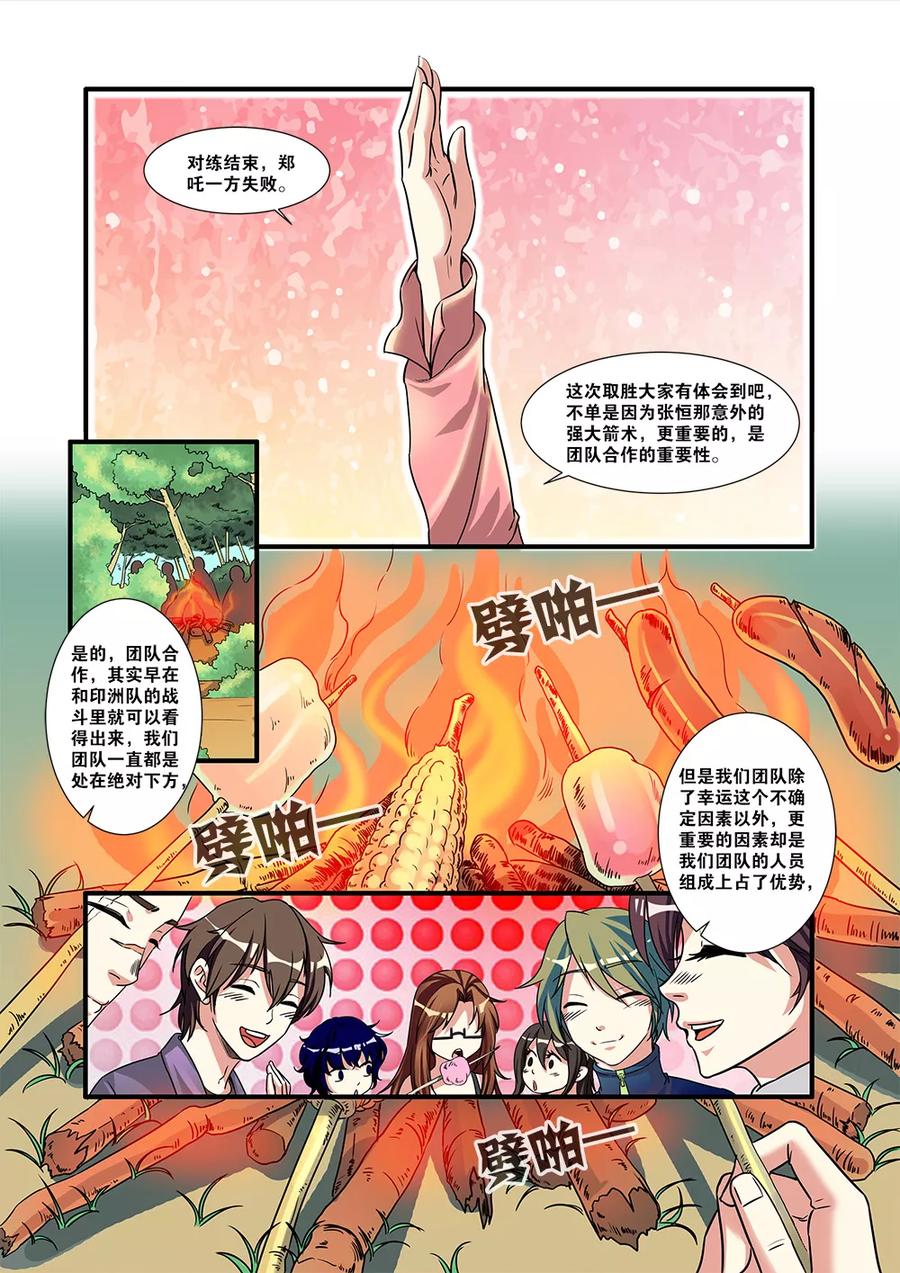 第52话死神来了-无限恐怖-魅丽漫画馆（第10张）