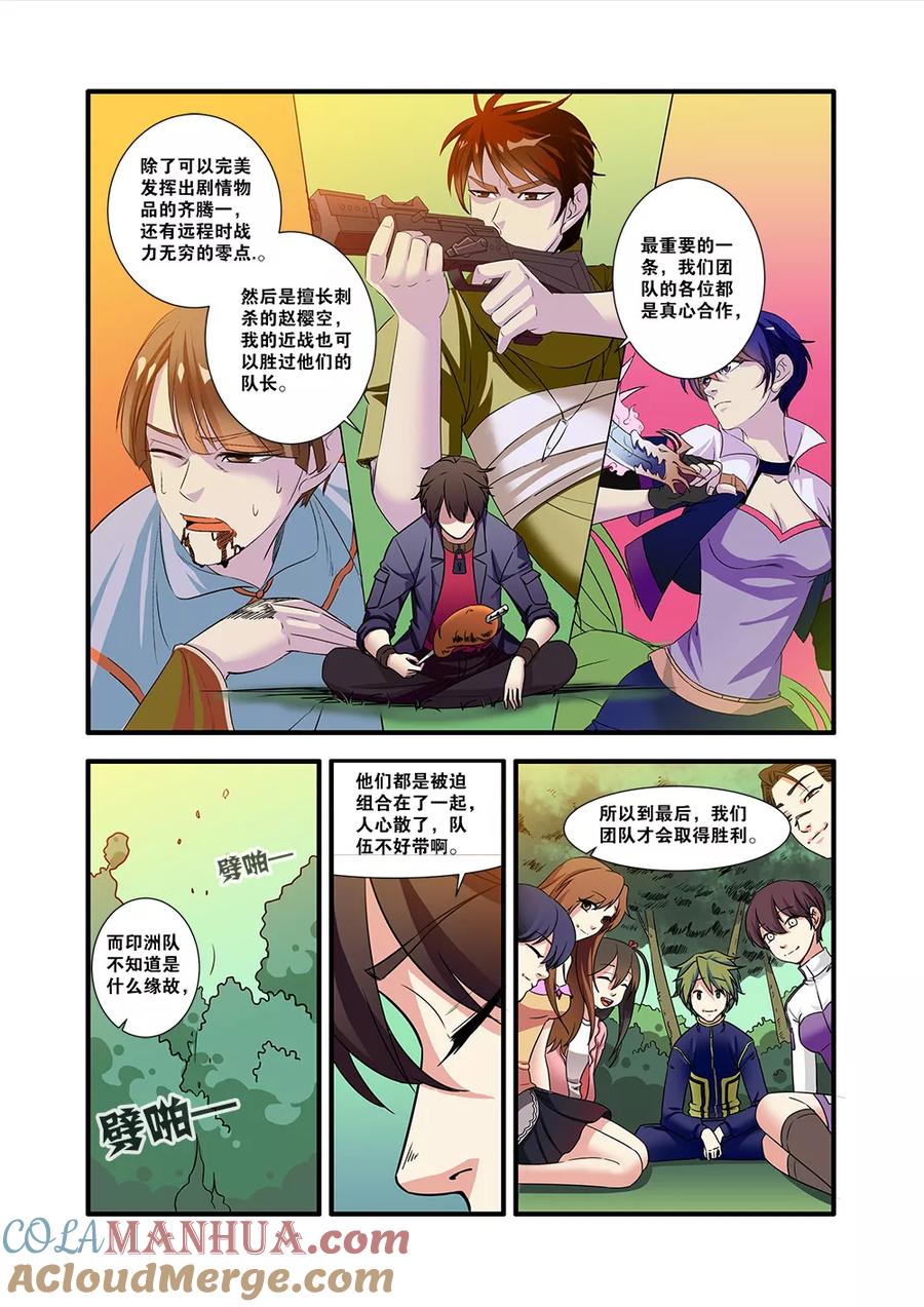 第52话死神来了-无限恐怖-魅丽漫画馆（第11张）