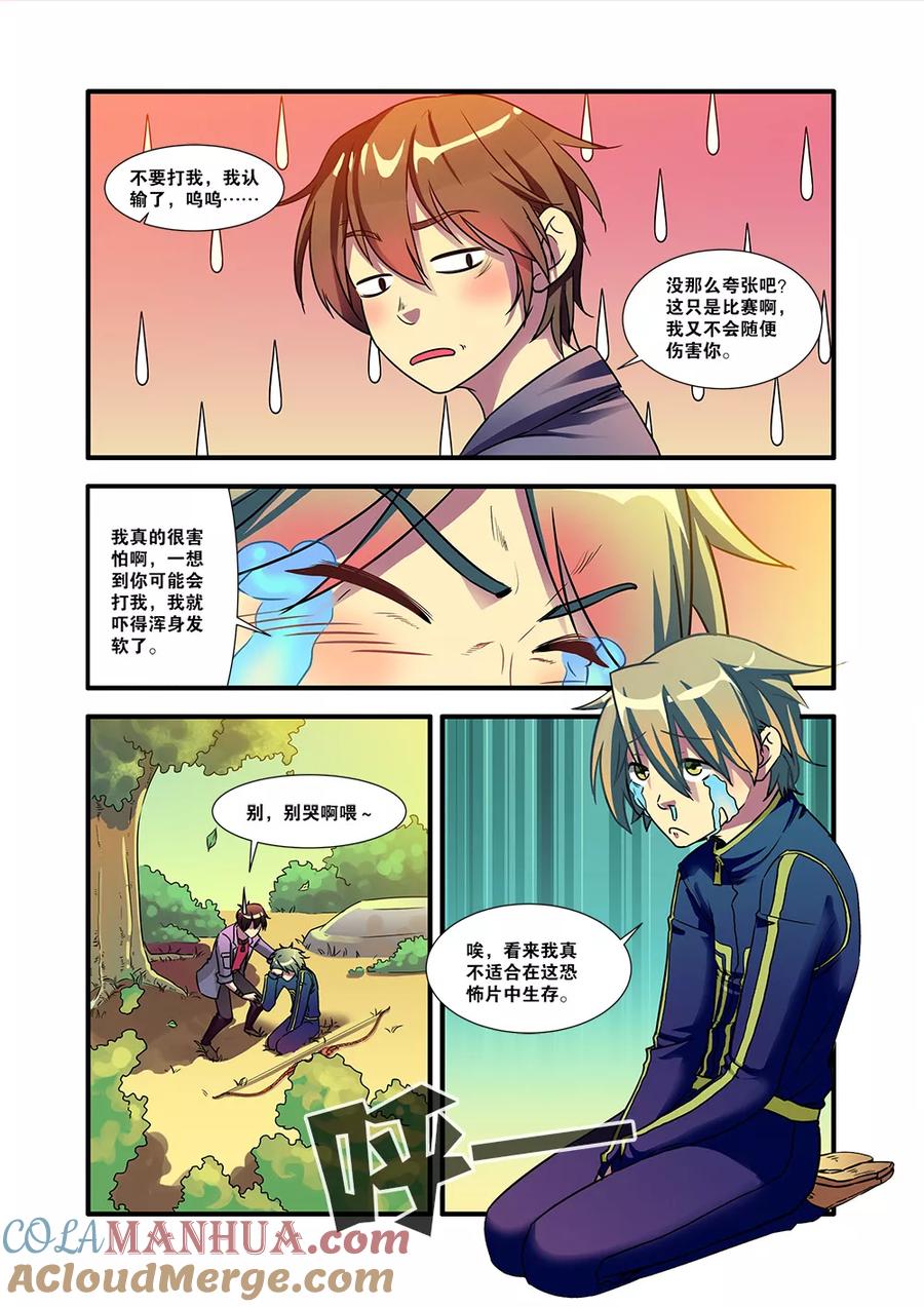 第52话死神来了-无限恐怖-魅丽漫画馆（第7张）
