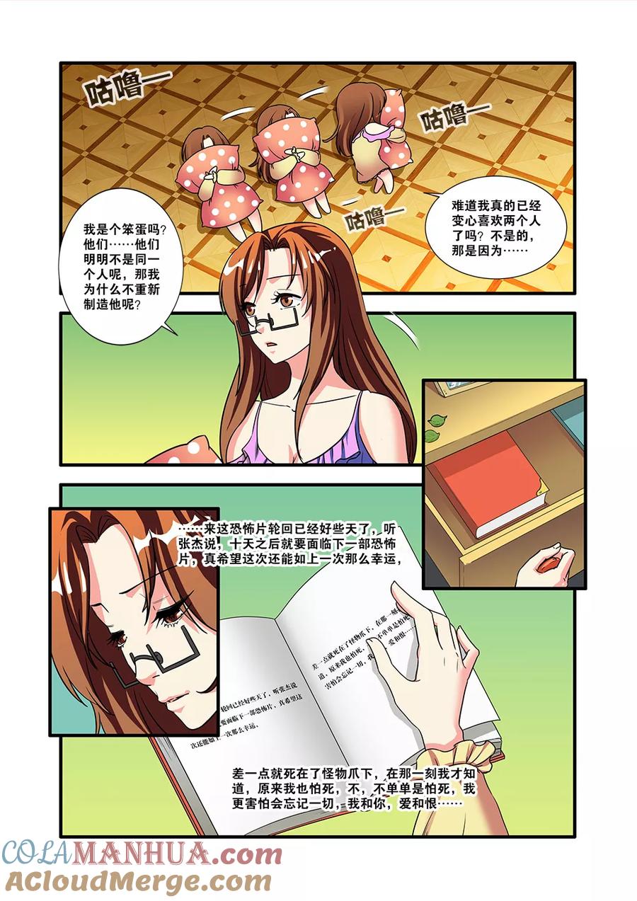 第52话死神来了-无限恐怖-魅丽漫画馆（第15张）