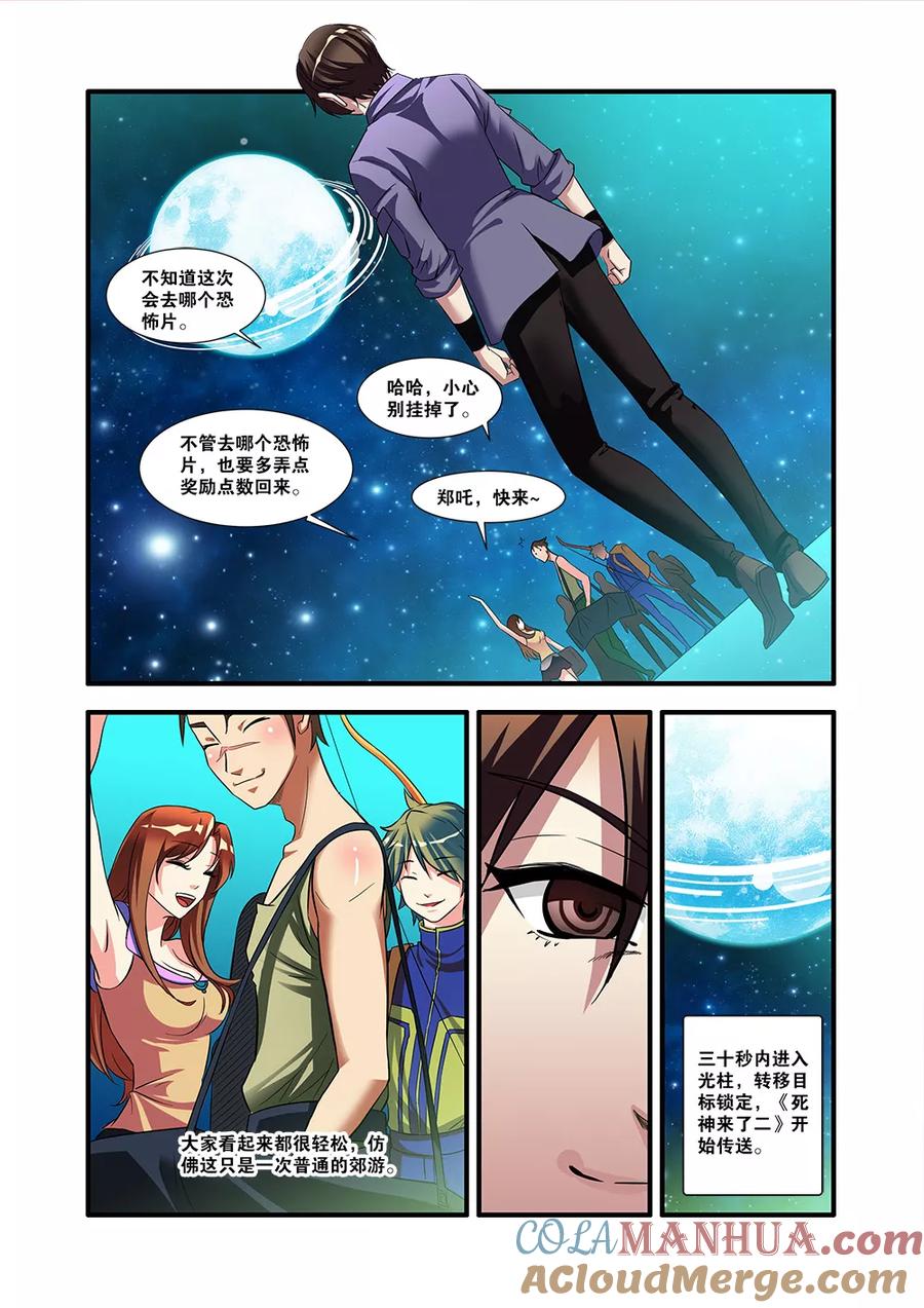 第52话死神来了-无限恐怖-魅丽漫画馆（第25张）