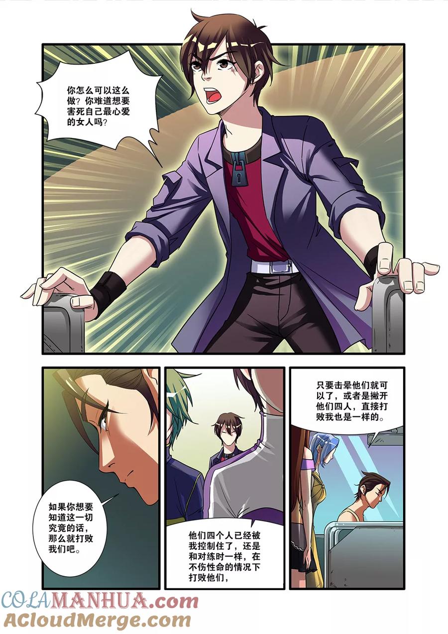 第52话死神来了-无限恐怖-魅丽漫画馆（第29张）