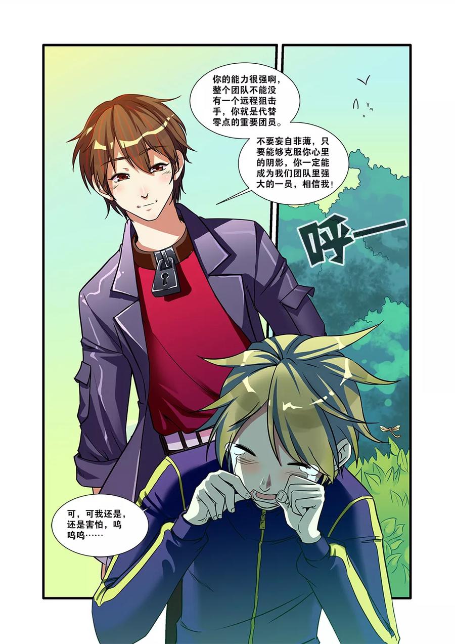 第52话死神来了-无限恐怖-魅丽漫画馆（第8张）