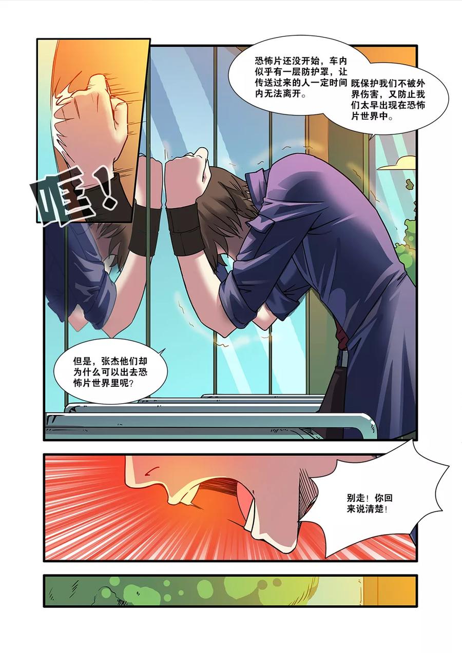 第52话死神来了-无限恐怖-魅丽漫画馆（第32张）