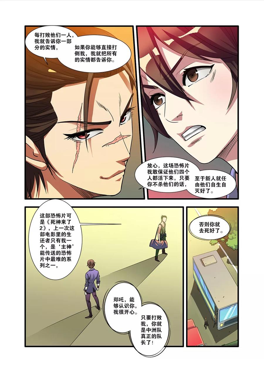 第52话死神来了-无限恐怖-魅丽漫画馆（第30张）