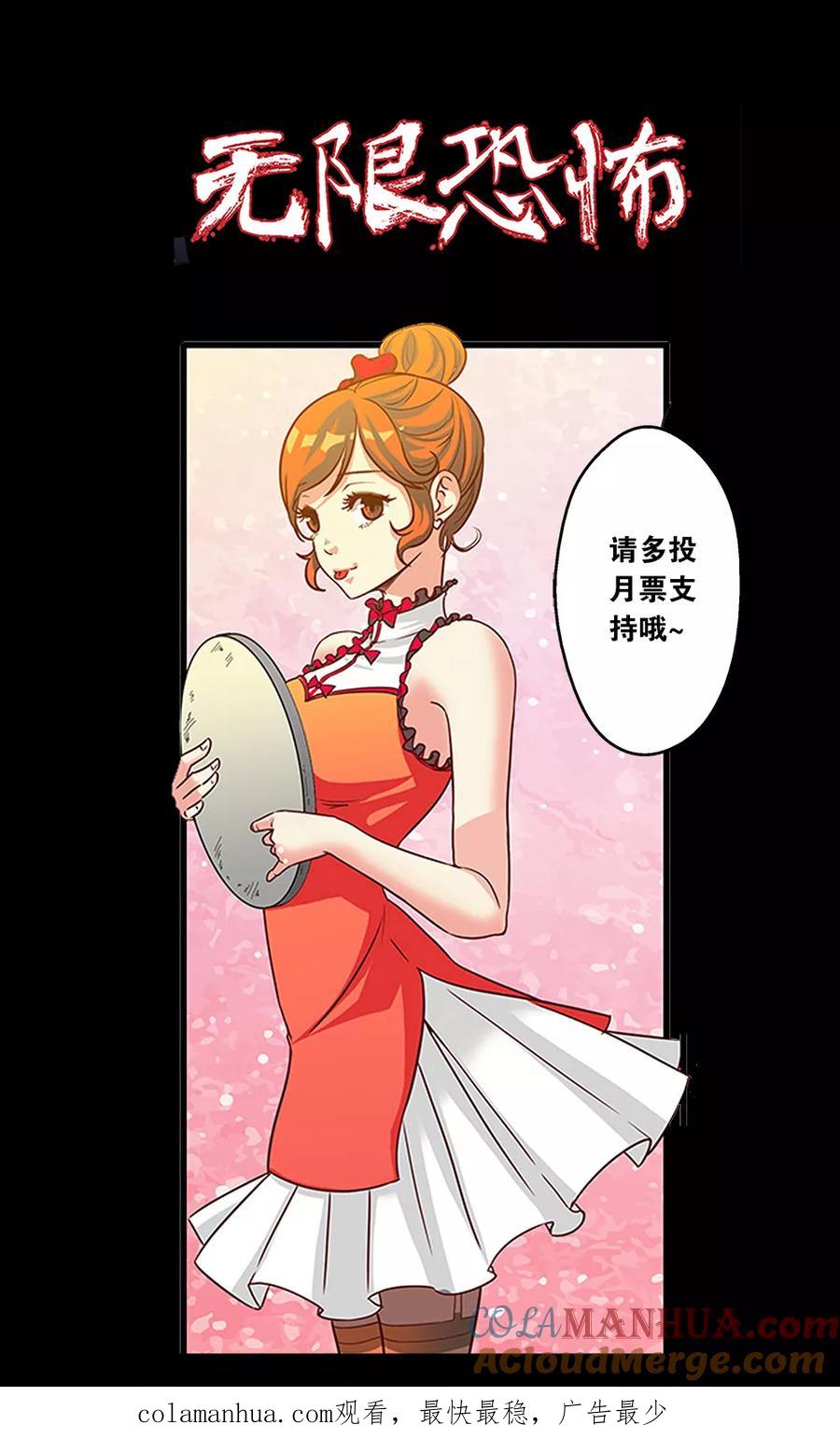 第52话死神来了-无限恐怖-魅丽漫画馆（第33张）