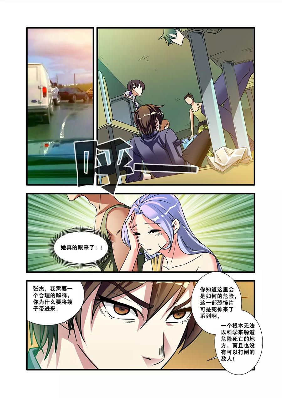 第52话死神来了-无限恐怖-魅丽漫画馆（第28张）