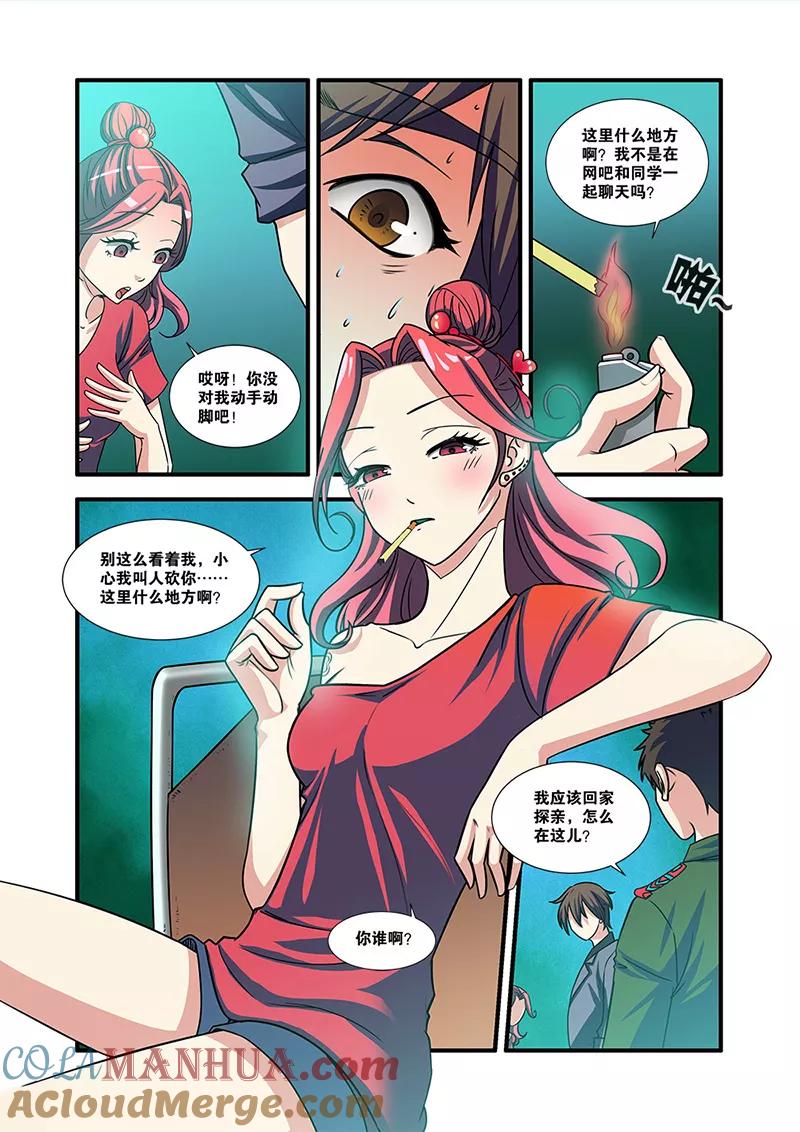 第53话剧情开始-无限恐怖-魅丽漫画馆（第5张）