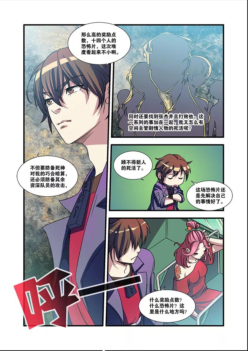 第53话剧情开始-无限恐怖-魅丽漫画馆（第4张）