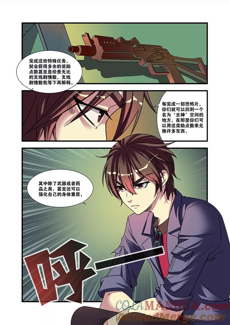 第53话剧情开始-无限恐怖-魅丽漫画馆（第11张）