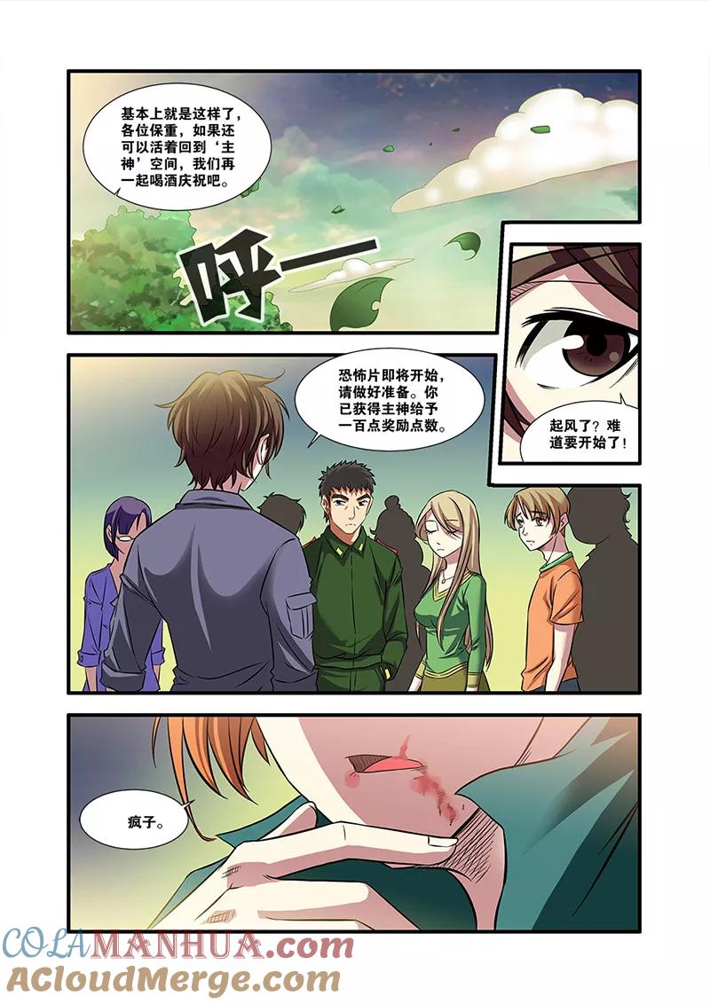第53话剧情开始-无限恐怖-魅丽漫画馆（第13张）