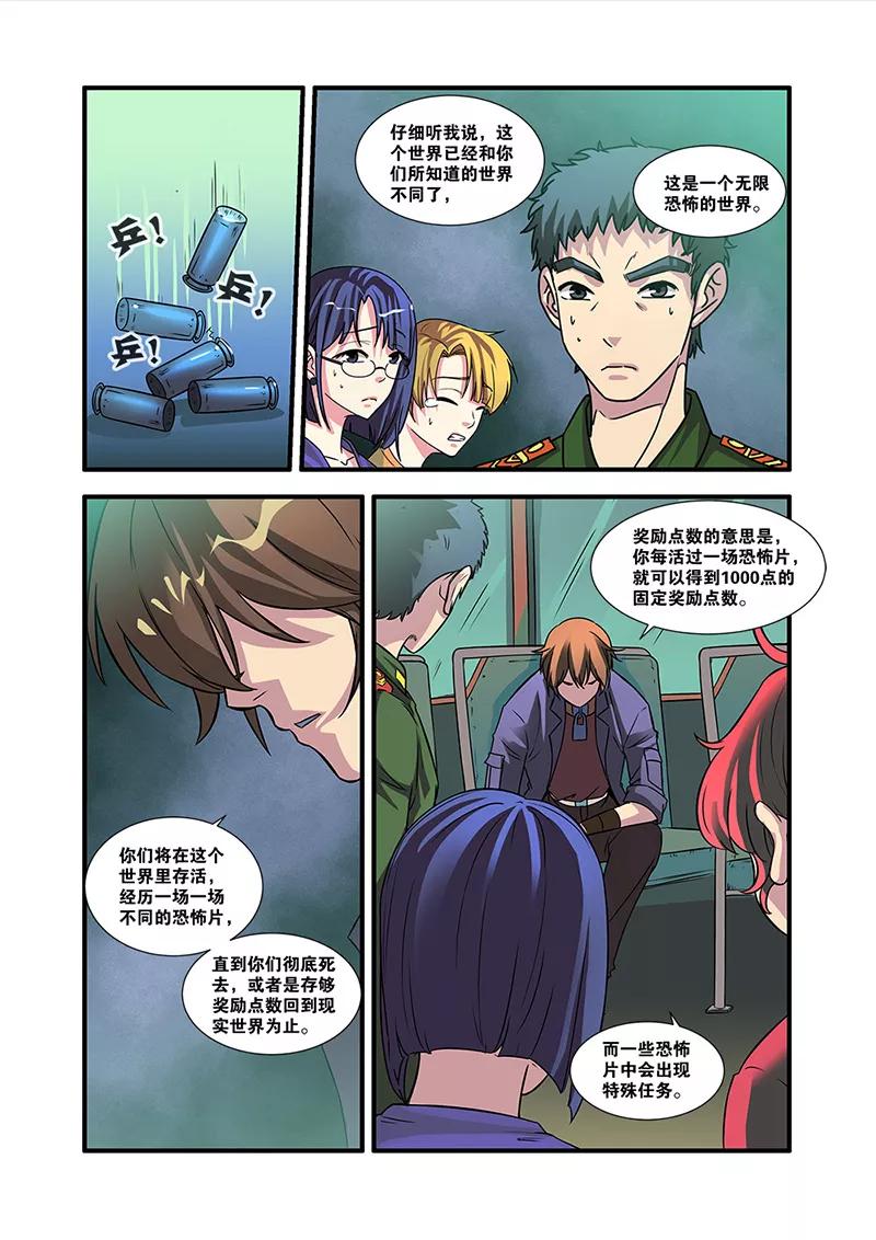 第53话剧情开始-无限恐怖-魅丽漫画馆（第10张）