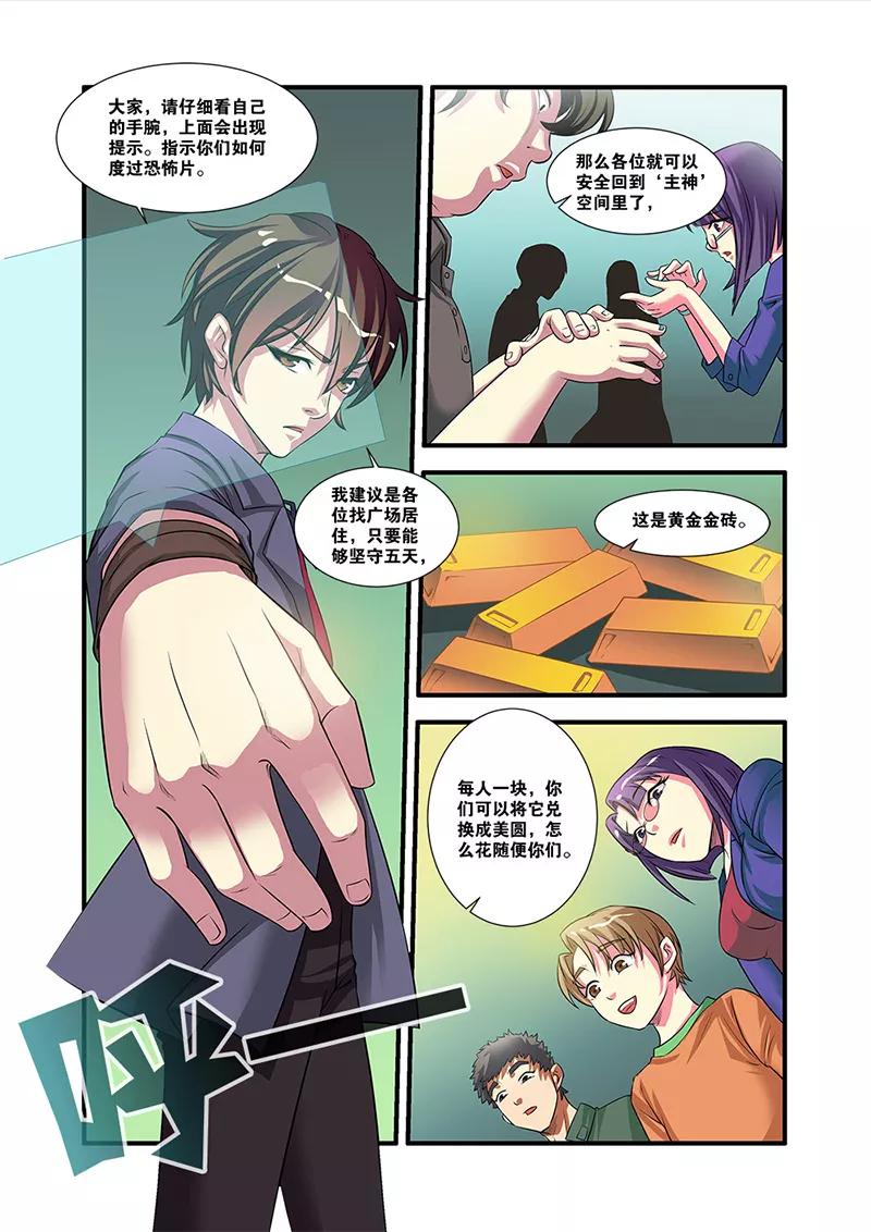 第53话剧情开始-无限恐怖-魅丽漫画馆（第22张）