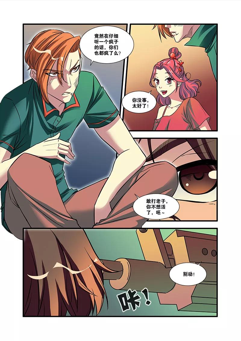 第53话剧情开始-无限恐怖-魅丽漫画馆（第14张）