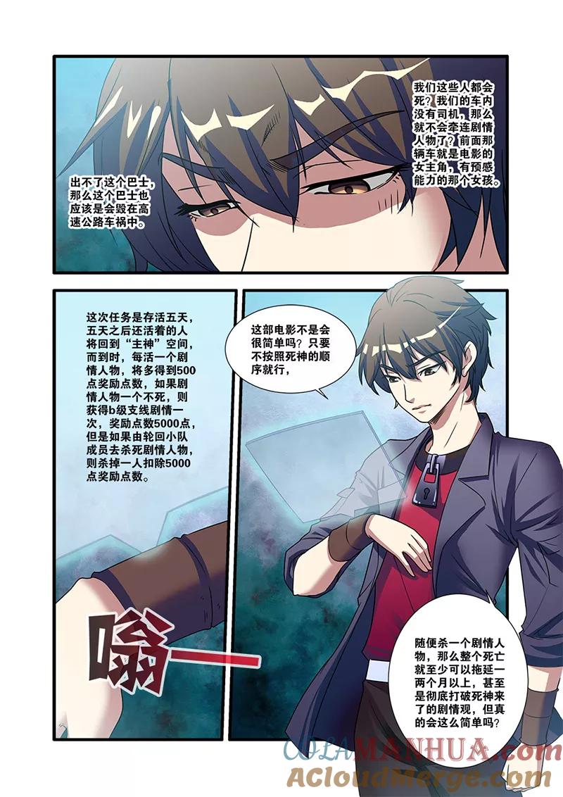 第53话剧情开始-无限恐怖-魅丽漫画馆（第3张）