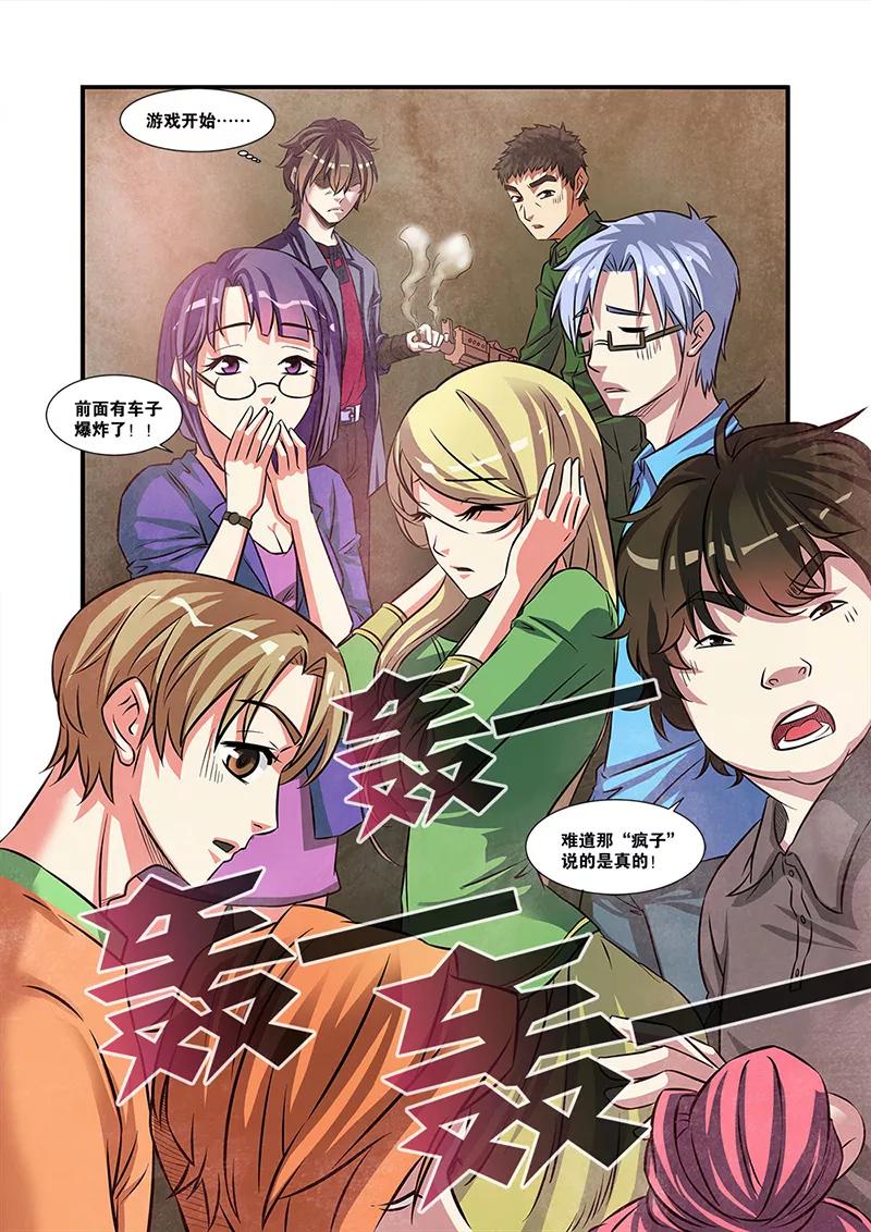 第53话剧情开始-无限恐怖-魅丽漫画馆（第16张）