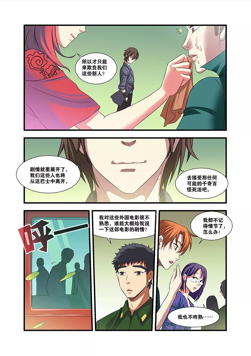 第53话剧情开始-无限恐怖-魅丽漫画馆（第20张）