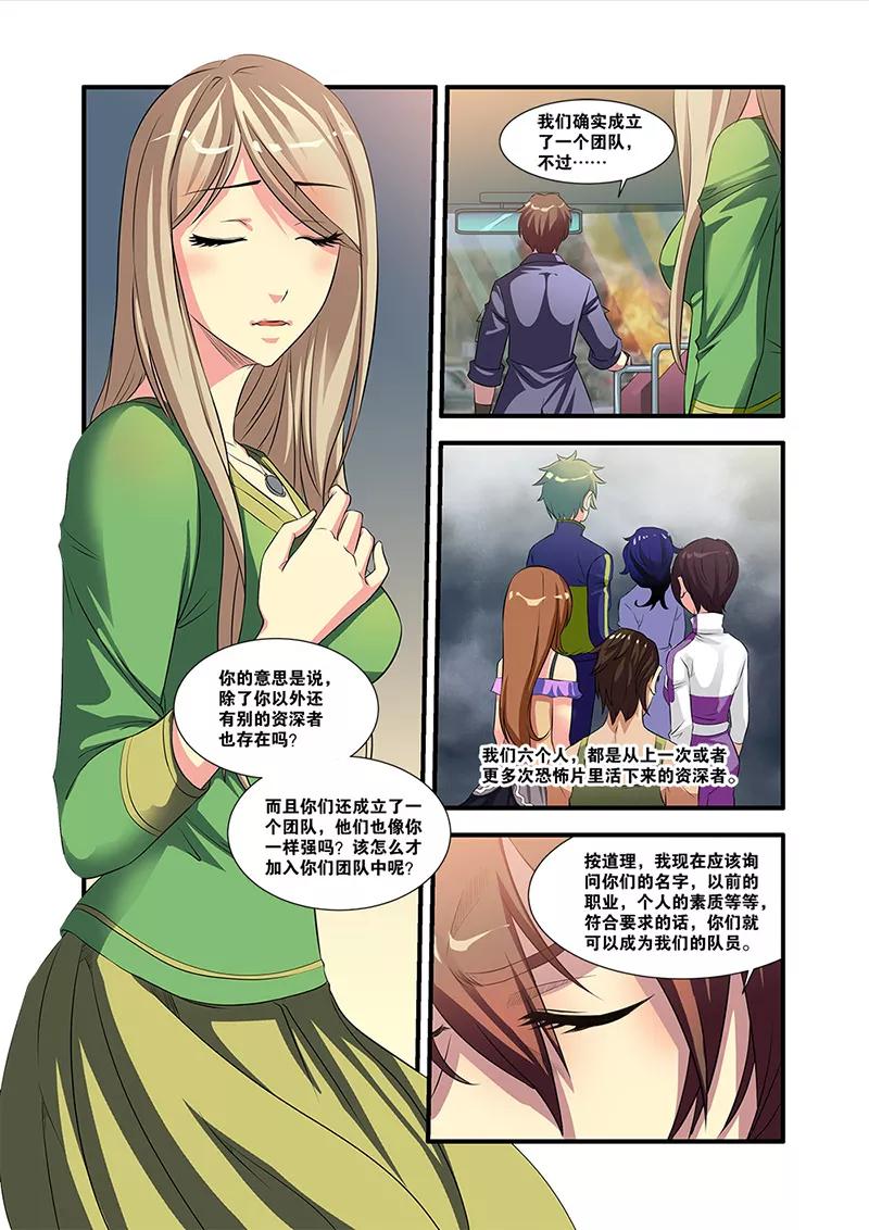 第53话剧情开始-无限恐怖-魅丽漫画馆（第18张）