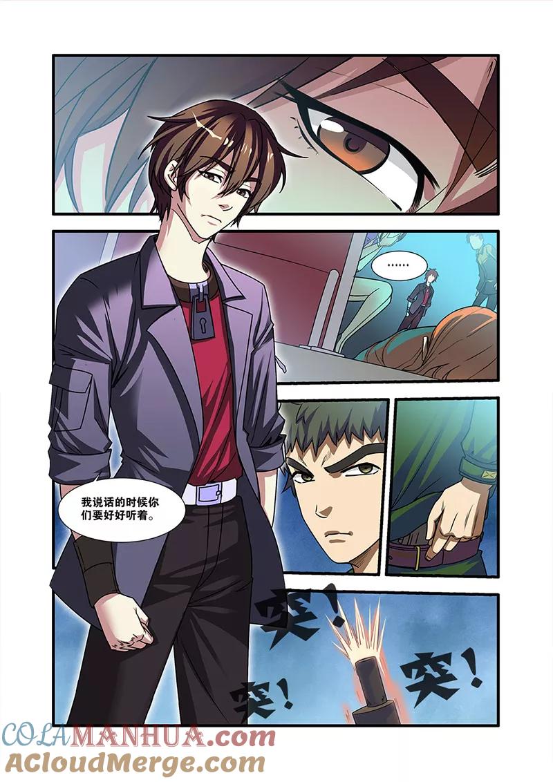 第53话剧情开始-无限恐怖-魅丽漫画馆（第9张）