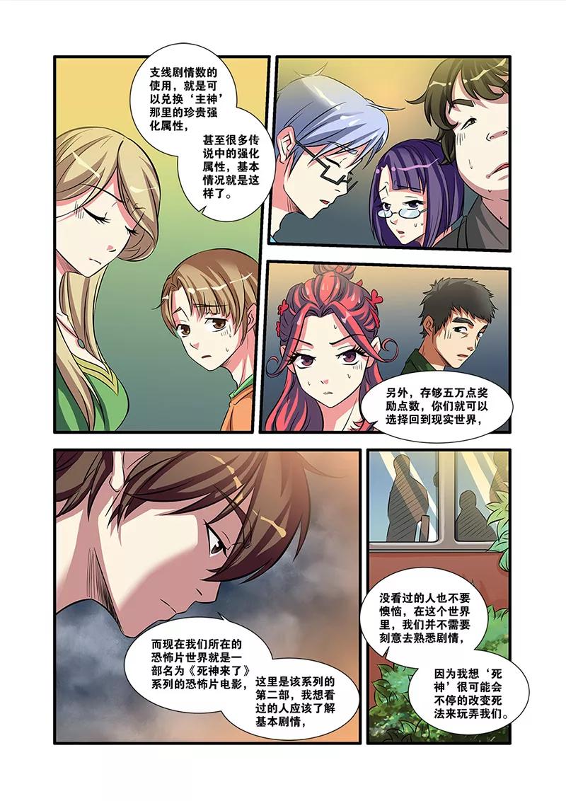 第53话剧情开始-无限恐怖-魅丽漫画馆（第12张）