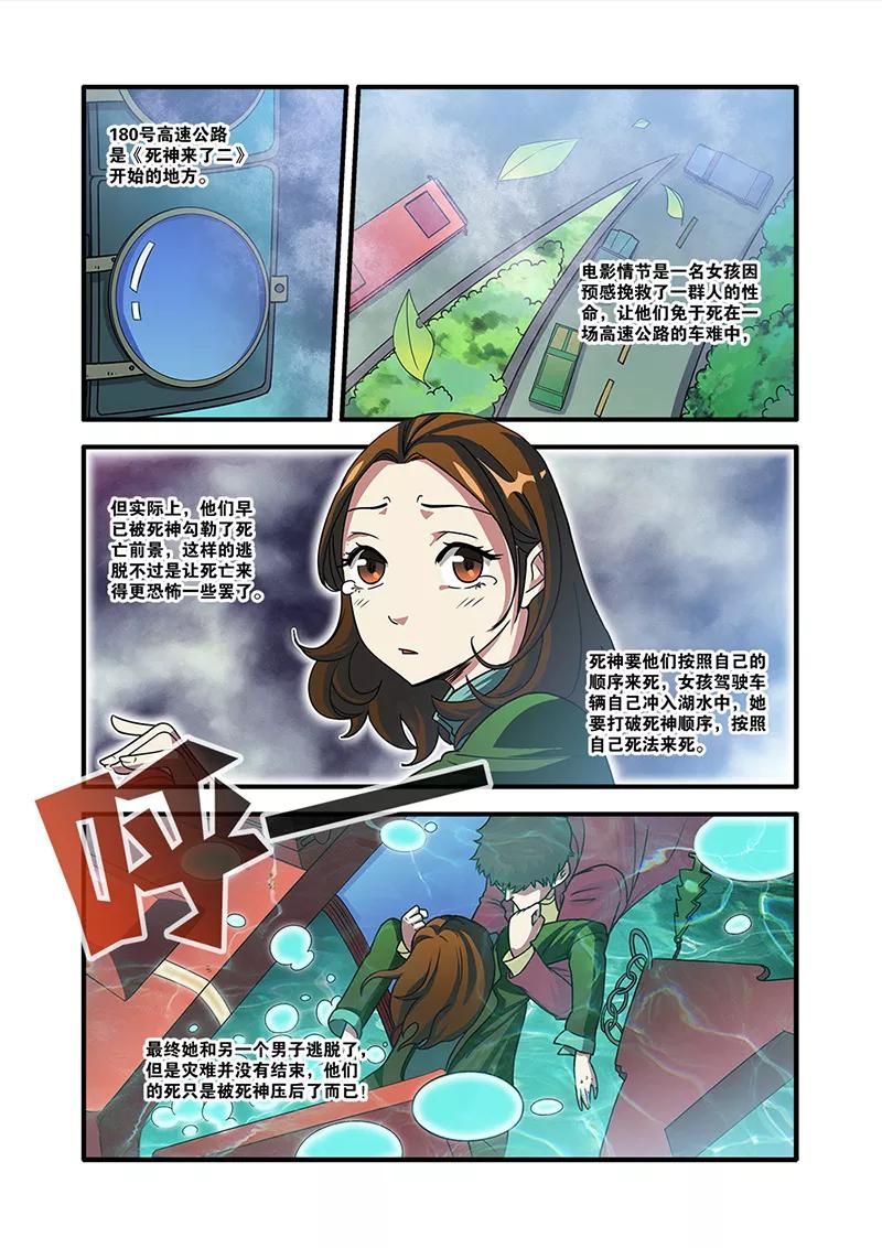 第53话剧情开始-无限恐怖-魅丽漫画馆（第2张）