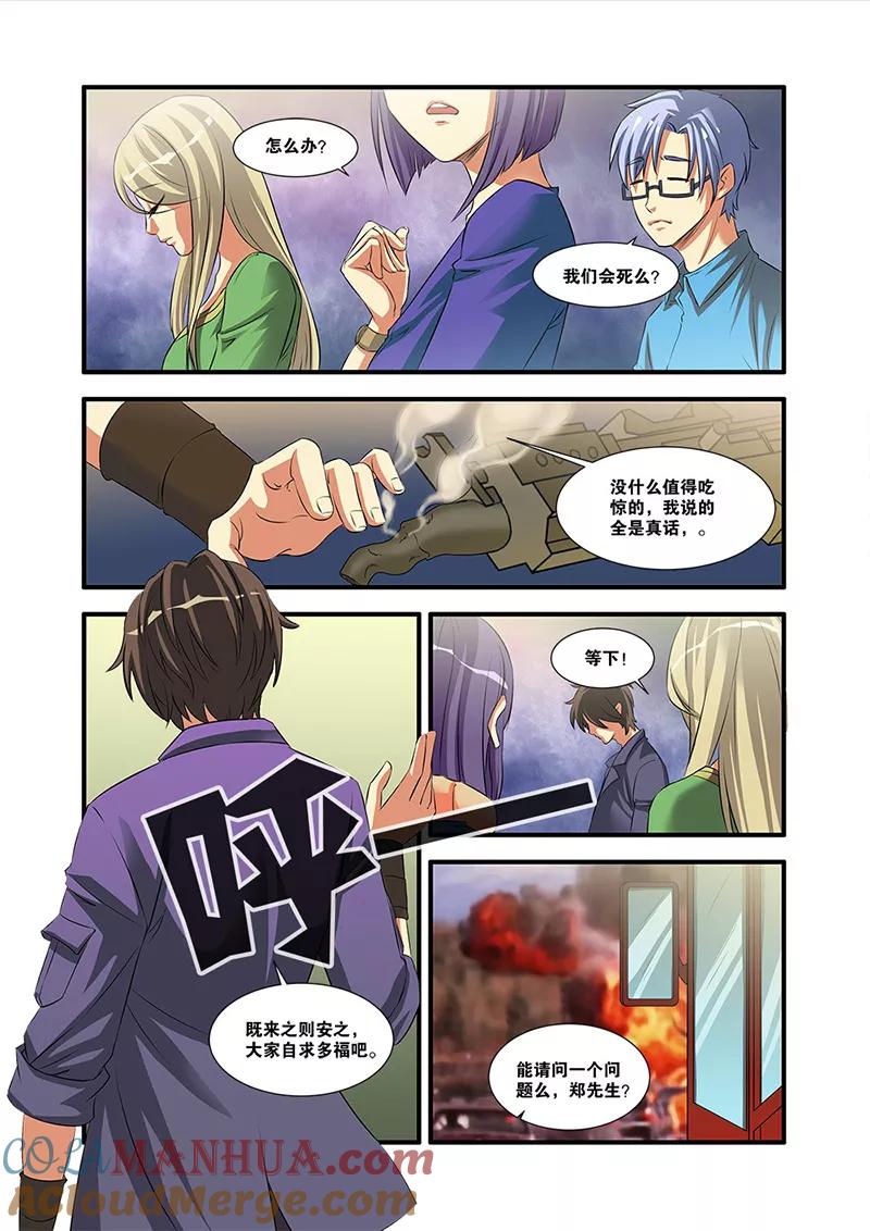 第53话剧情开始-无限恐怖-魅丽漫画馆（第17张）