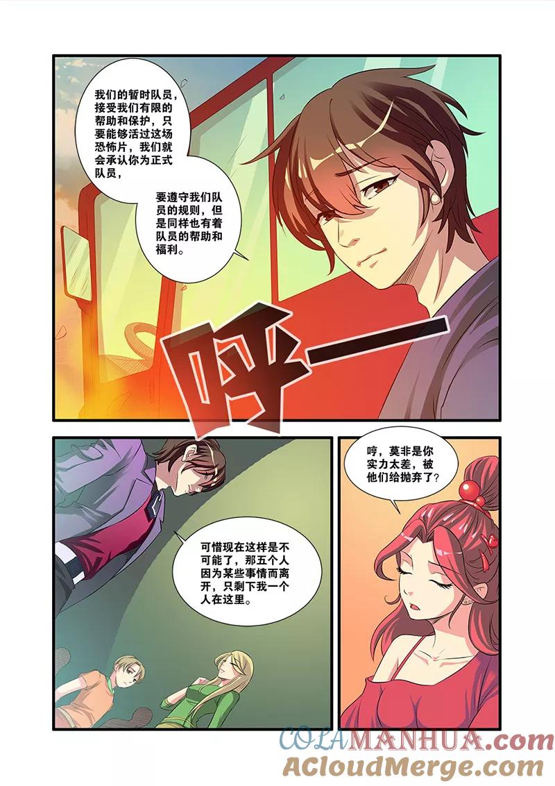 第53话剧情开始-无限恐怖-魅丽漫画馆（第19张）