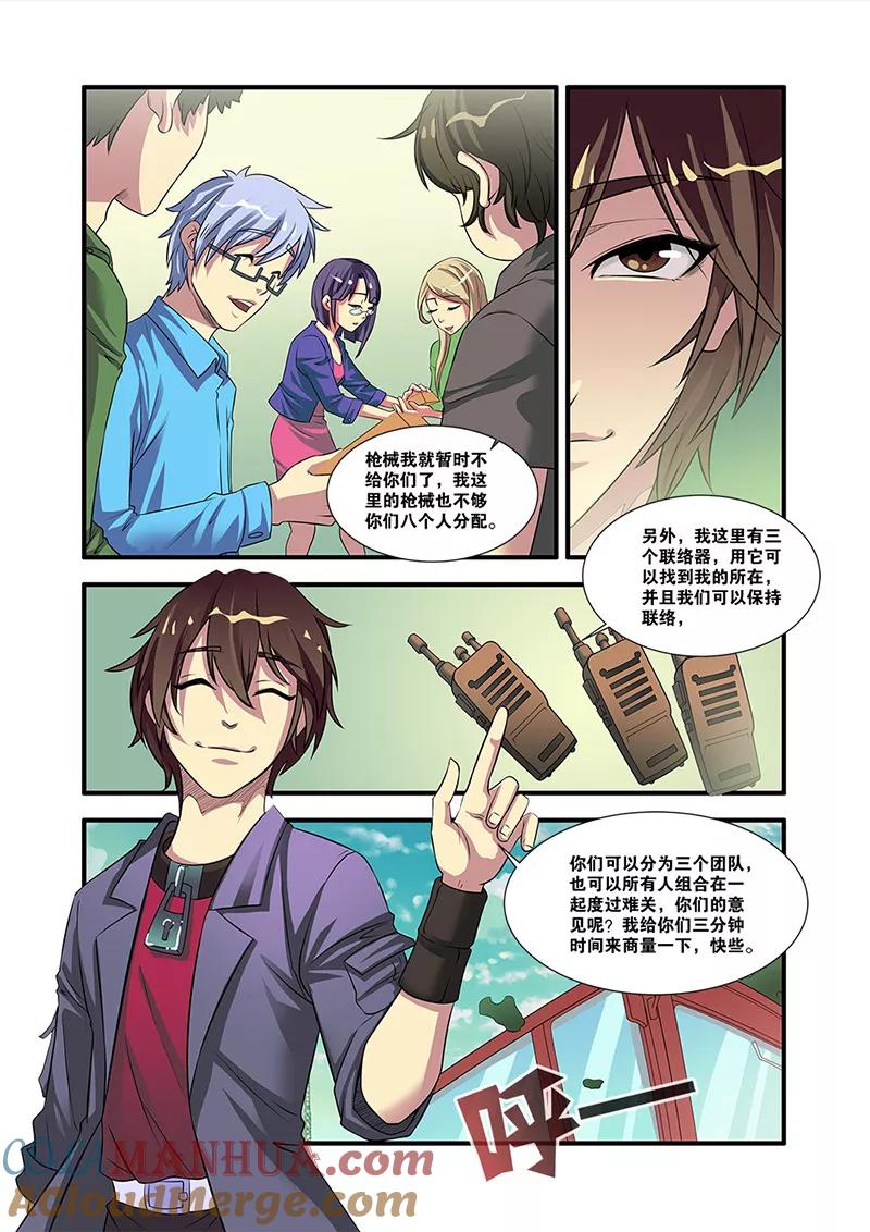 第53话剧情开始-无限恐怖-魅丽漫画馆（第23张）