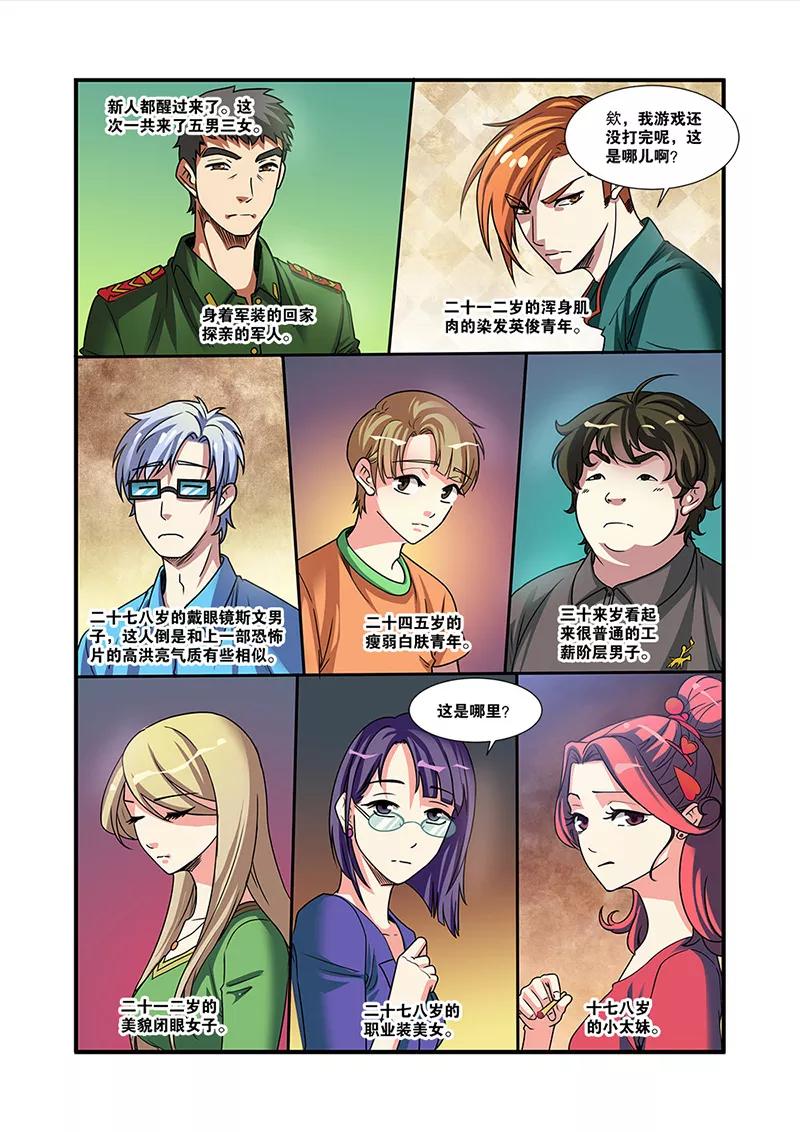 第53话剧情开始-无限恐怖-魅丽漫画馆（第6张）