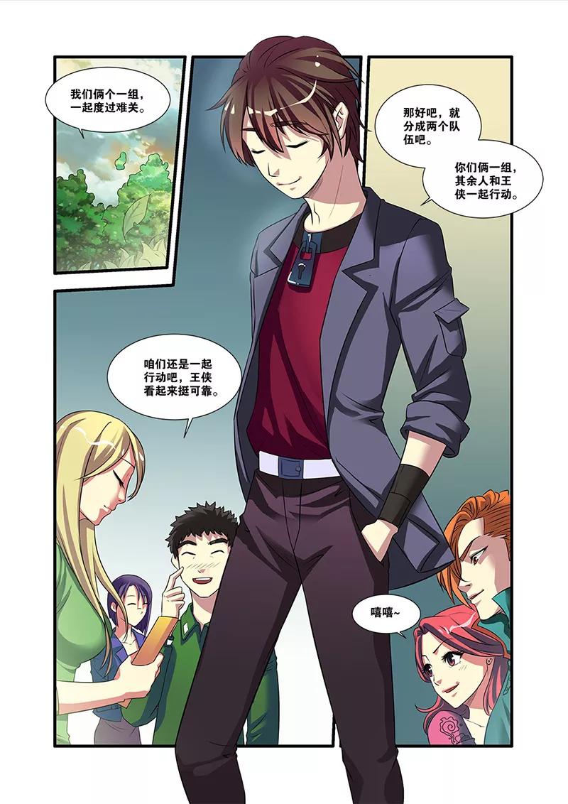 第53话剧情开始-无限恐怖-魅丽漫画馆（第24张）