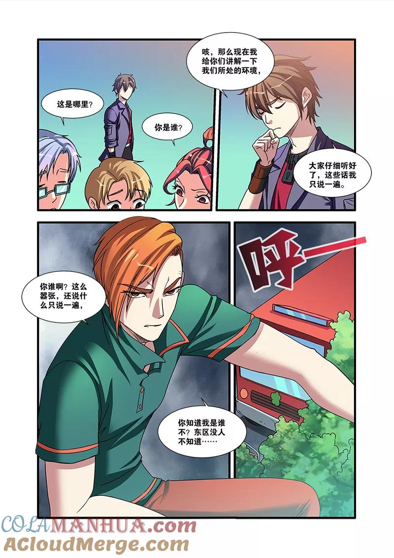 第53话剧情开始-无限恐怖-魅丽漫画馆（第7张）