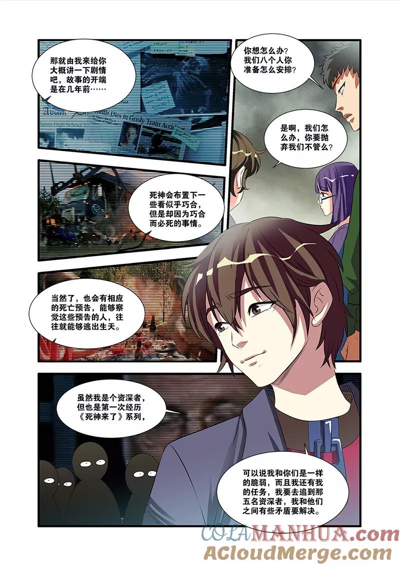 第53话剧情开始-无限恐怖-魅丽漫画馆（第21张）