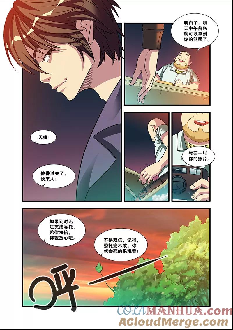第54话初遇死神-无限恐怖-魅丽漫画馆（第9张）