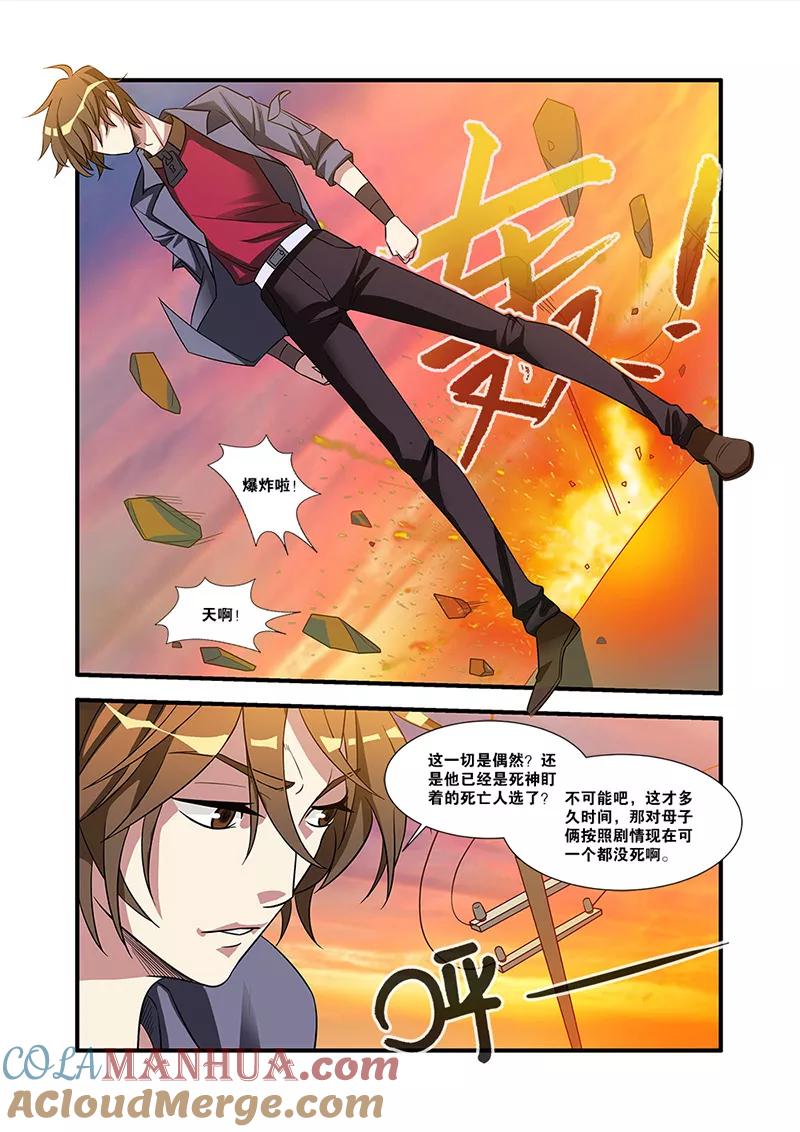 第54话初遇死神-无限恐怖-魅丽漫画馆（第13张）
