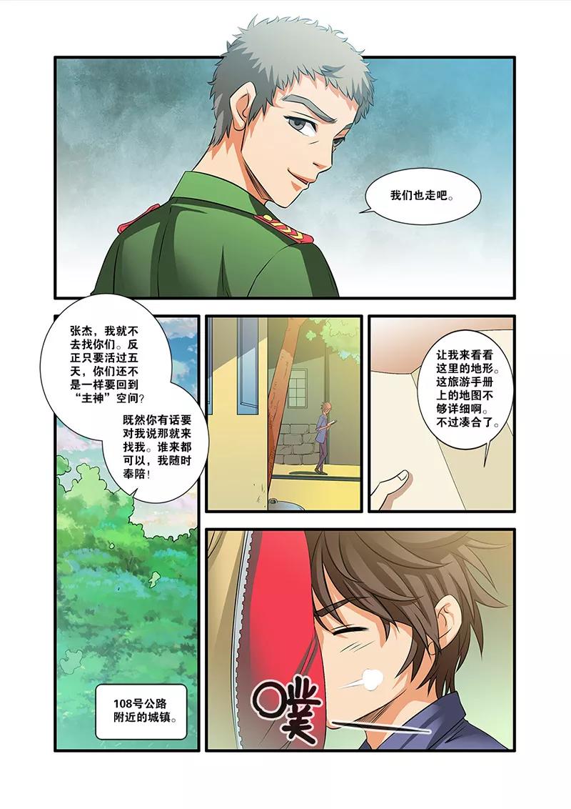 第54话初遇死神-无限恐怖-魅丽漫画馆（第2张）