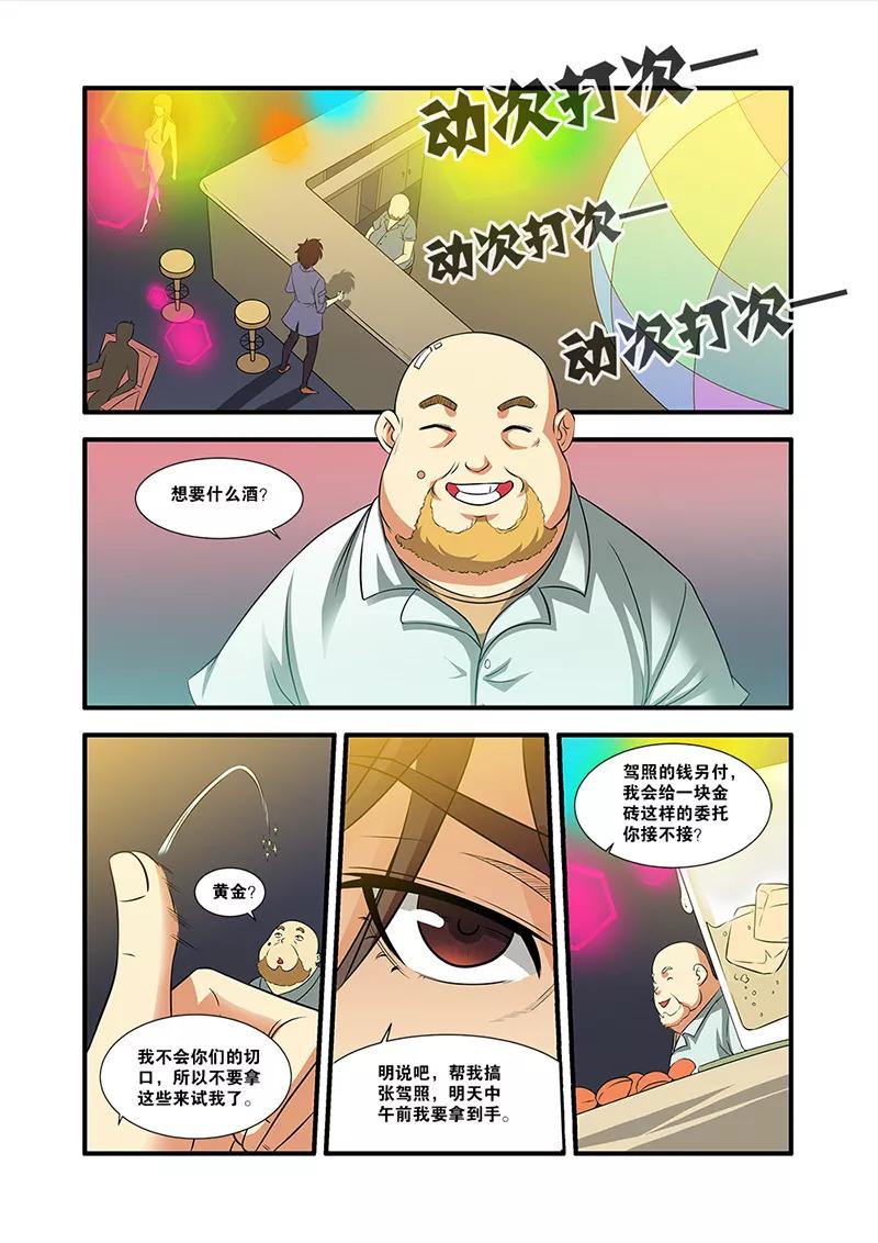 第54话初遇死神-无限恐怖-魅丽漫画馆（第6张）